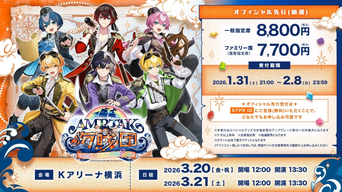 AMPTAKxCOLORS ライブチケット情報