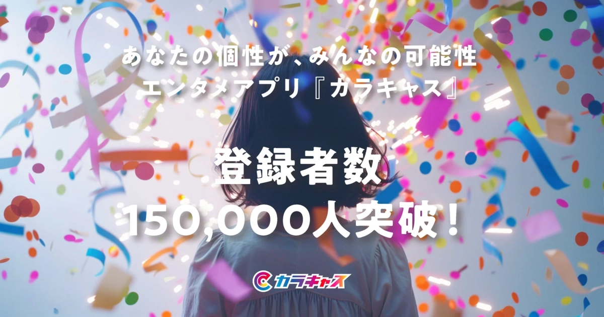 登録者数15万人突破