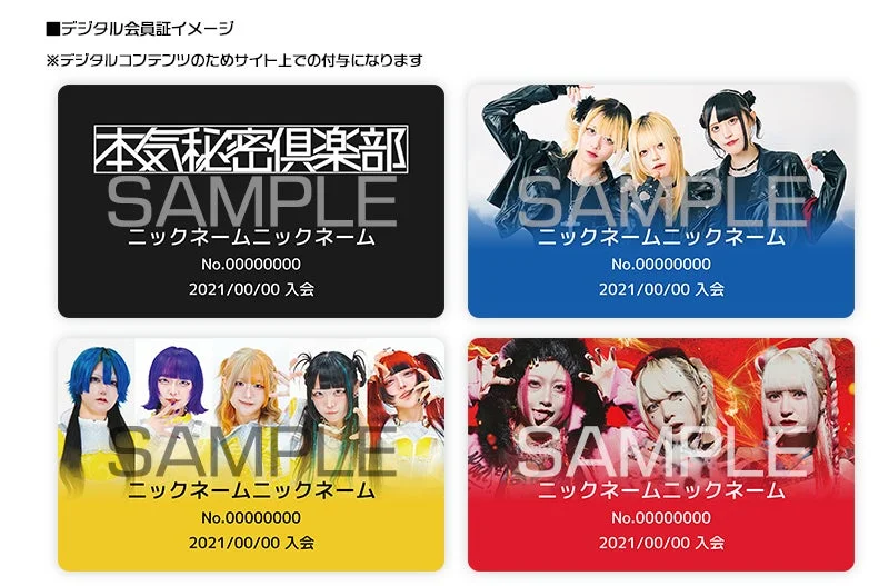 デジタル会員証イメージ