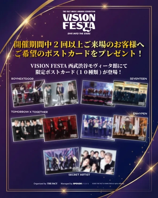 VISION FESTAの開催告知ポスター。イベント期間中2回以上来場すると、BOYNEXTDOOR、SEVENTEEN、TOMORROW X TOGETHER、ENHYPEN、SECRET ARTISTを含む限定ポストカード（全10種類）がプレゼントされるキャンペーンを案内しています。西武渋谷モヴィーダ館で開催されるイベントです。