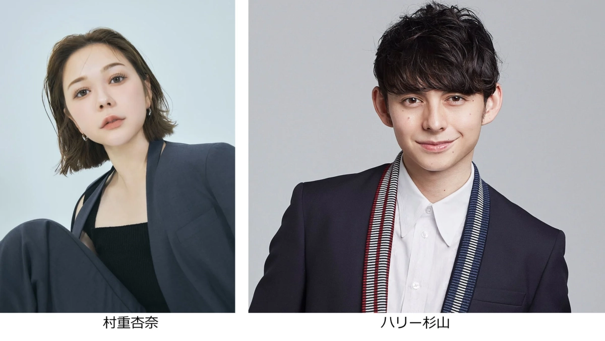 MC 村重杏奈・ハリー杉山