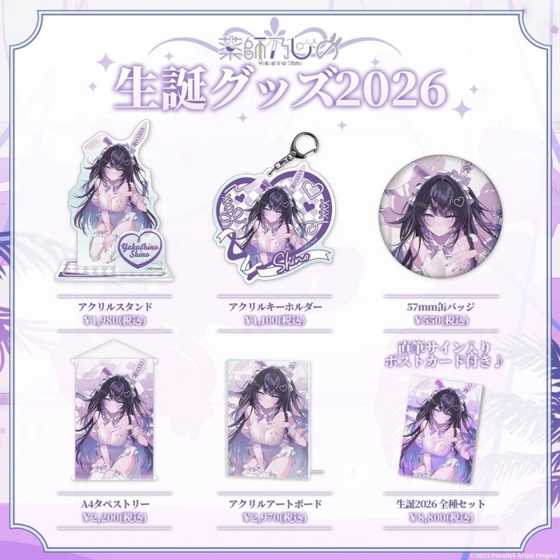 薬師乃しの生誕グッズ2026詳細