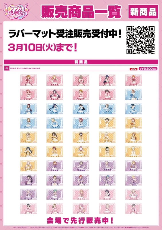 ラブカ 感謝祭 販売商品一覧 新商品