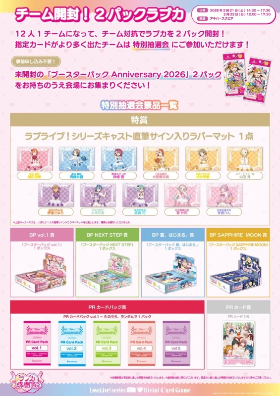 チーム開封! 2パックラブカ