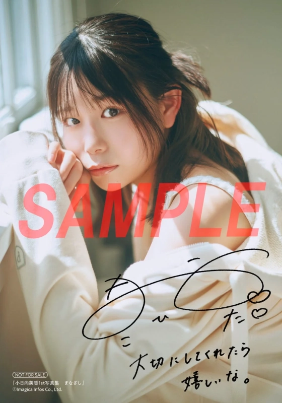 インフォスクエア特典イメージ：白い服の小日向美香さん