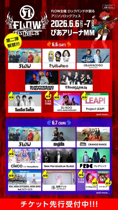 FLOW THE FESTIVAL 2026告知