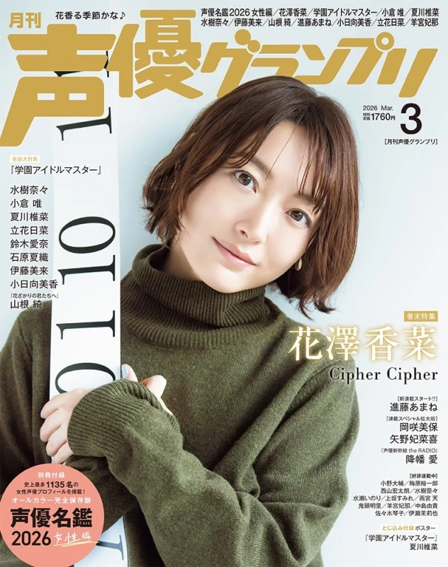 花澤香菜アナザーカバーの雑誌イメージ