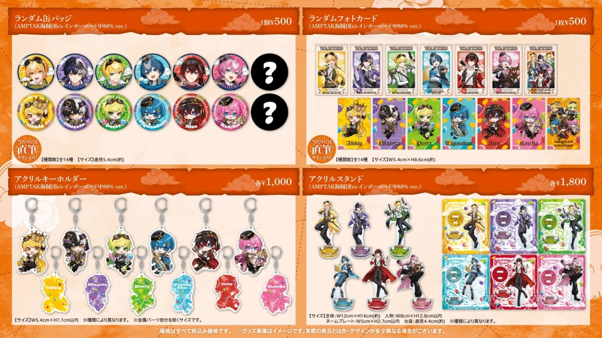 オフィシャルグッズの一部