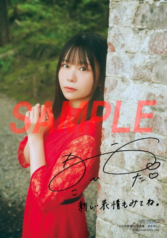 アニメイト特典イメージ：赤いドレスの小日向美香さん