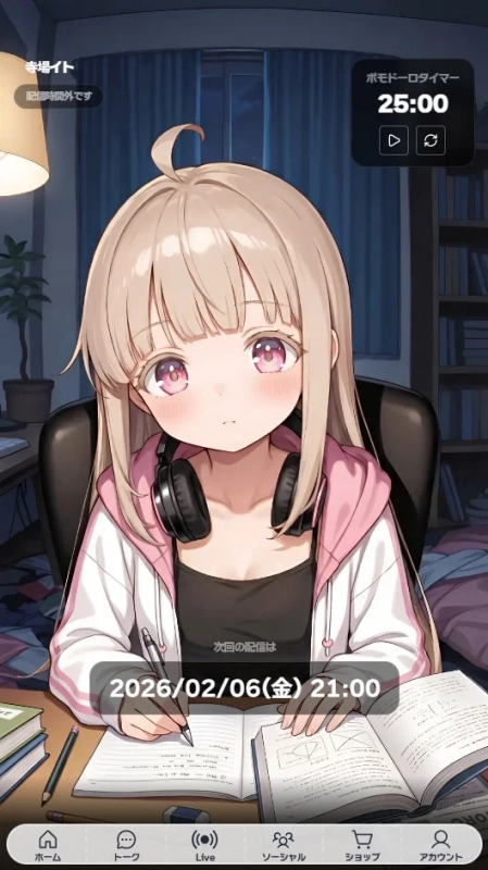 寺場イトの配信時間外画面