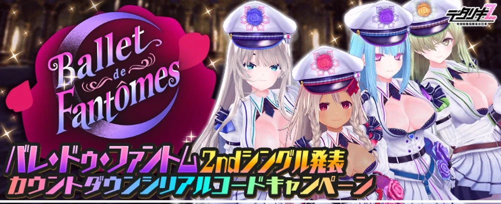 バレ・ドゥ・ファントム 2ndシングル発表カウントダウンシリアルコードキャンペーン