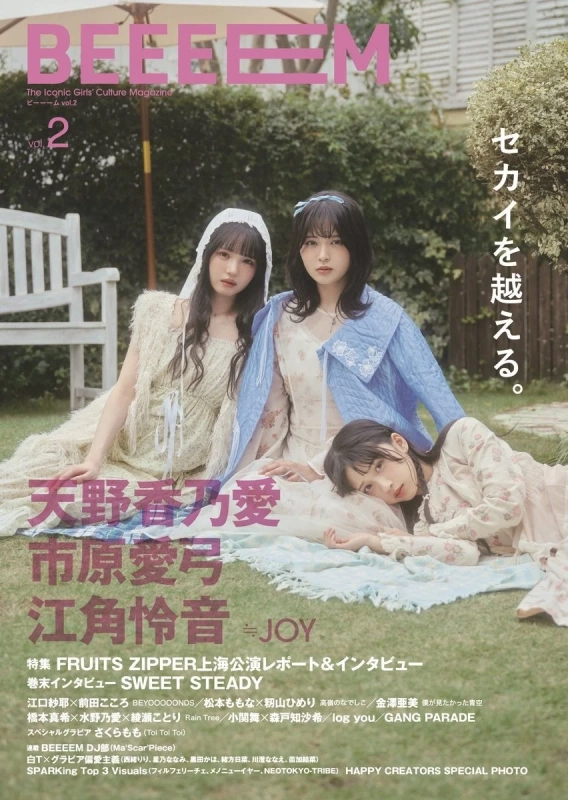 ガールズカルチャー誌『BEEEEM』vol.2