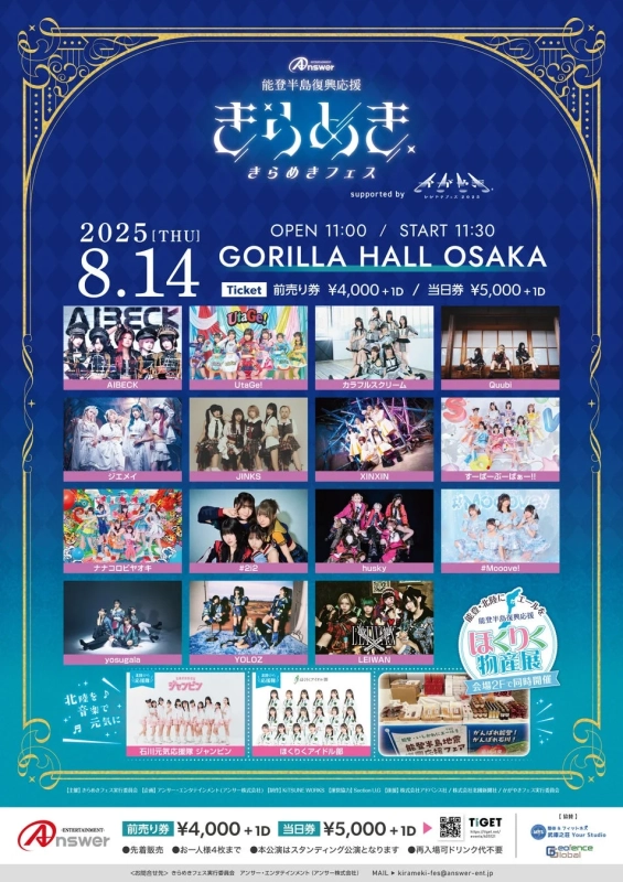 きらめきフェス2025のポスター