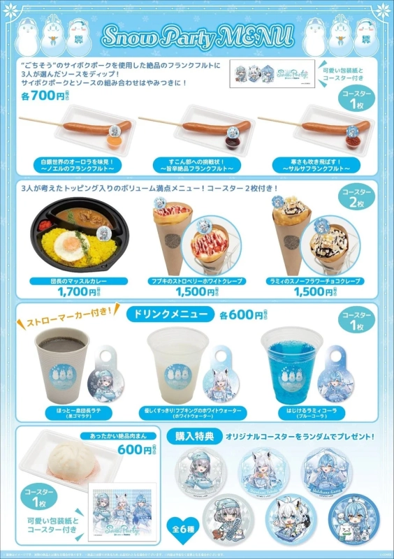 コラボフード＆ドリンクメニュー