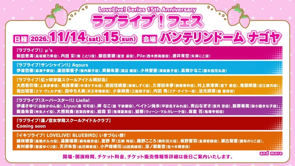 LoveLive! Series 15th Anniversary ラブライブ!フェス