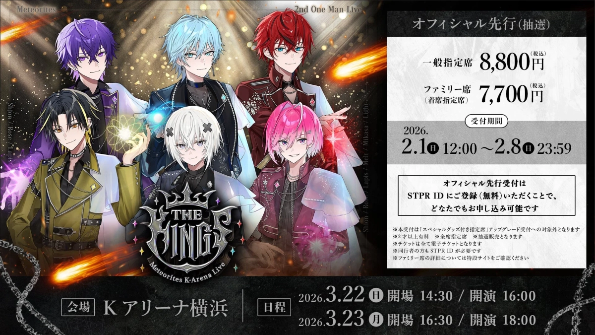 Meteorites 2nd One Man Live オフィシャル先行(抽選) チケット情報