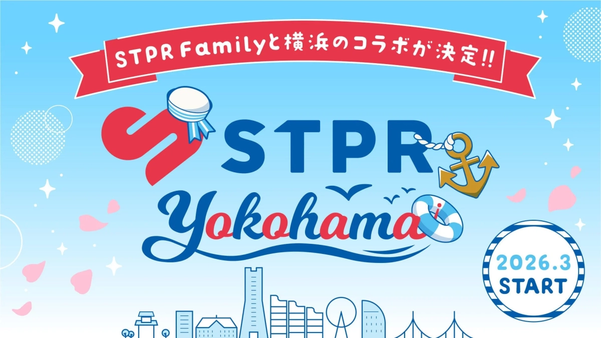 STPR Familyと横浜のコラボ