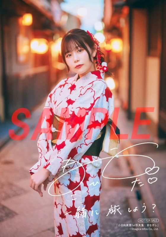 ゲーマーズ特典イメージ：浴衣姿の小日向美香さん（夜景）