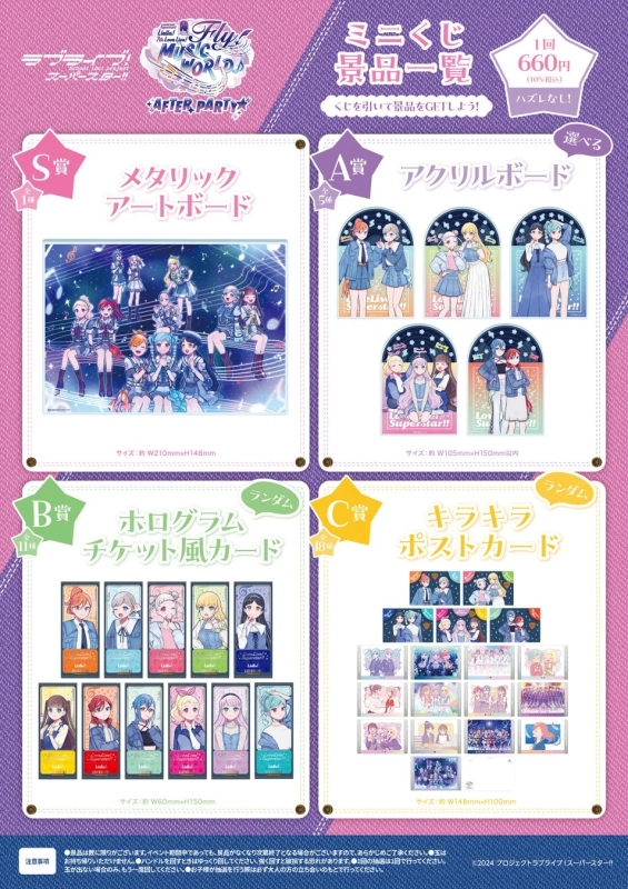 ミニくじ景品一覧