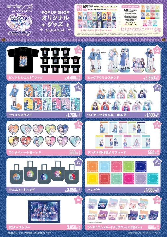 オリジナルグッズ一覧