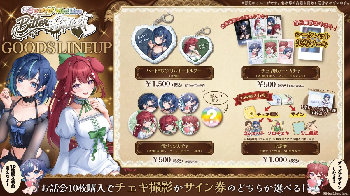 グッズラインナップ