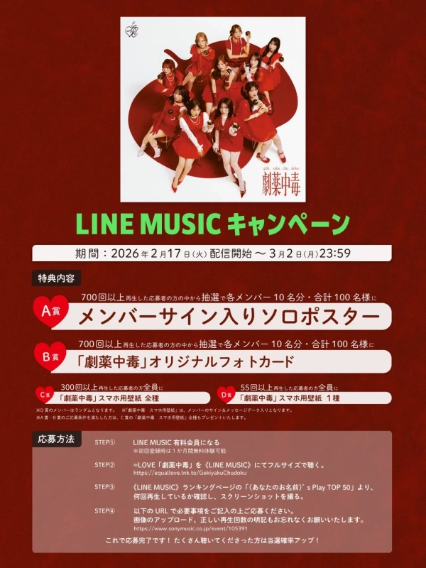 LINE MUSICキャンペーン告知