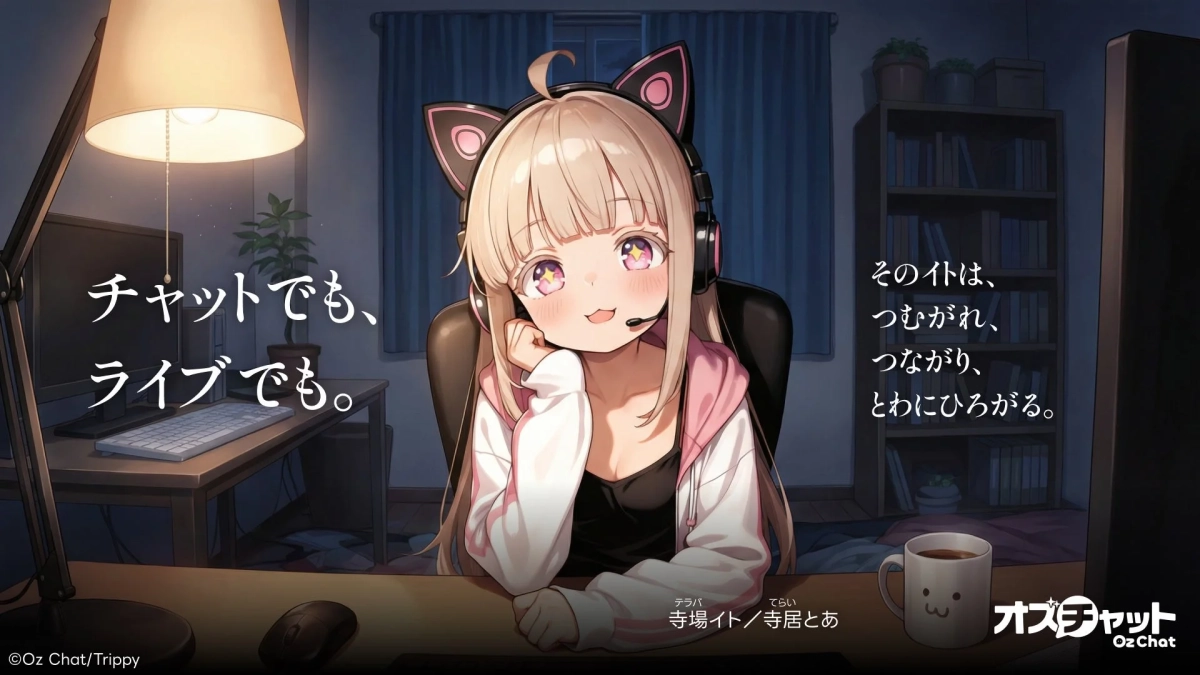 ライブ配信をする寺場イト