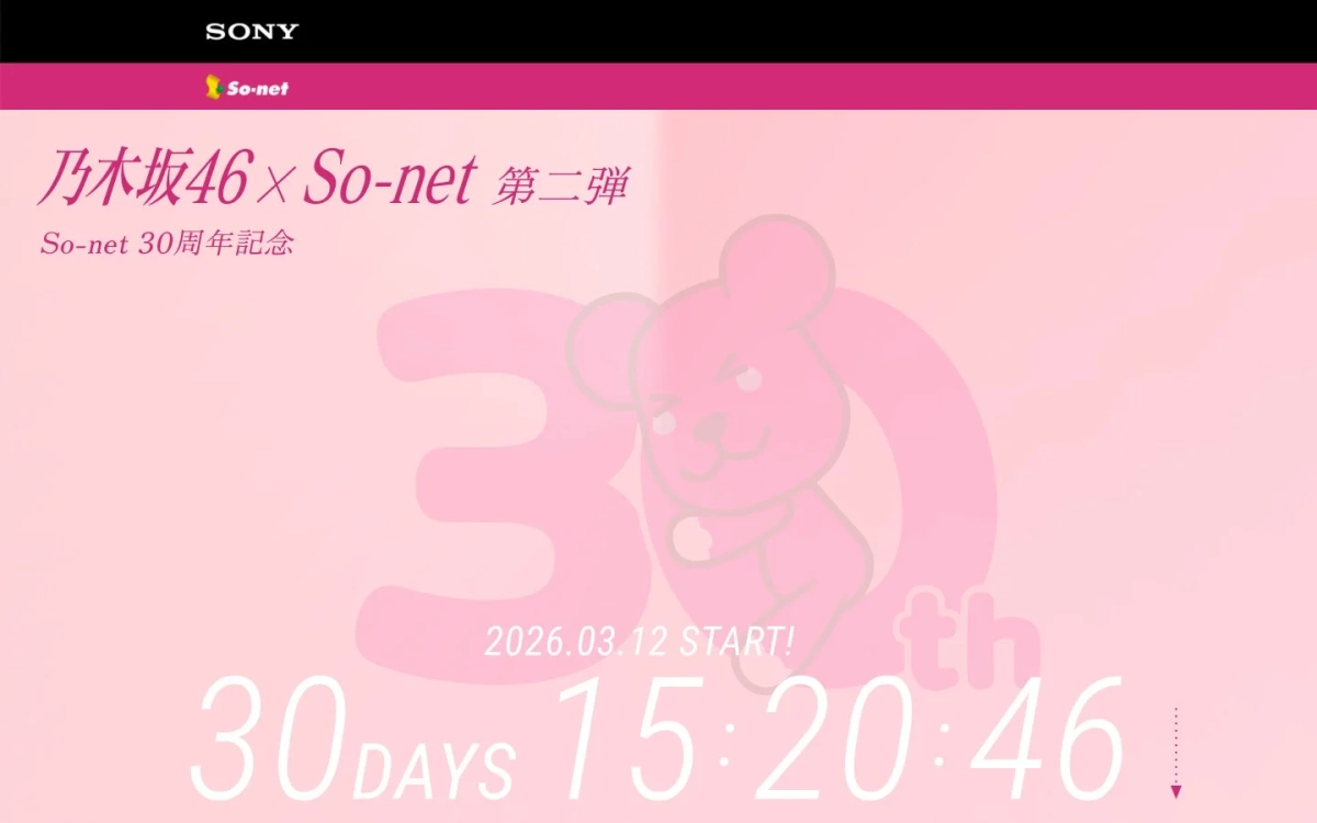 乃木坂46×So-net 第二弾カウントダウン