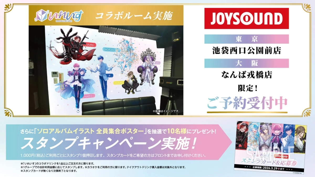 コラボルームのイメージとスタンプキャンペーン