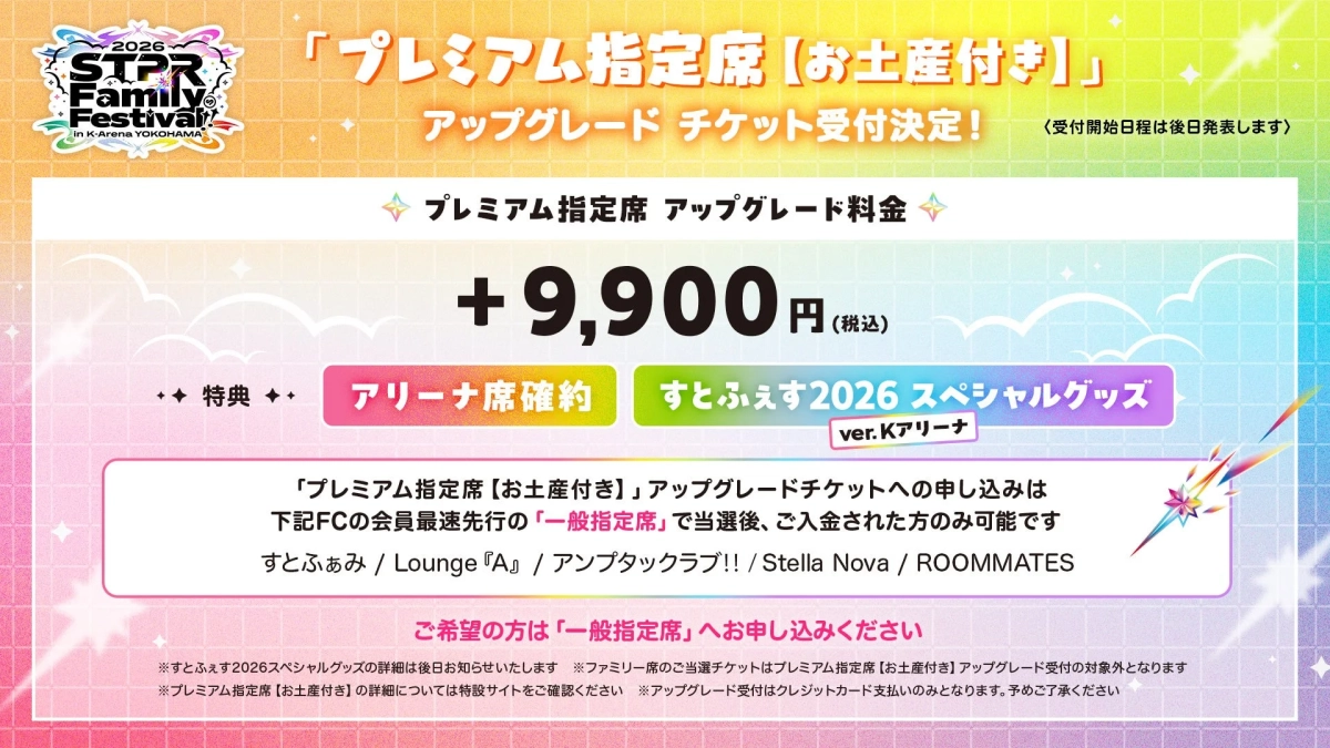 プレミアム指定席【お土産付き】アップグレード