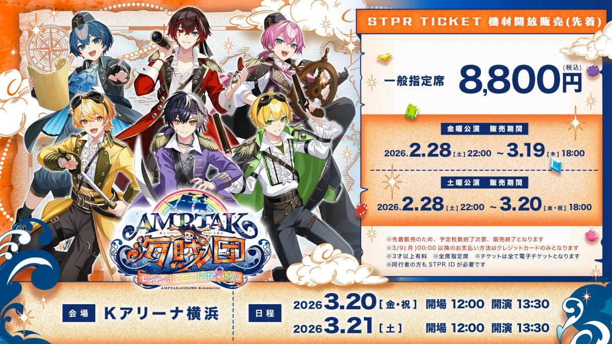 STPR TICKET機材開放販売