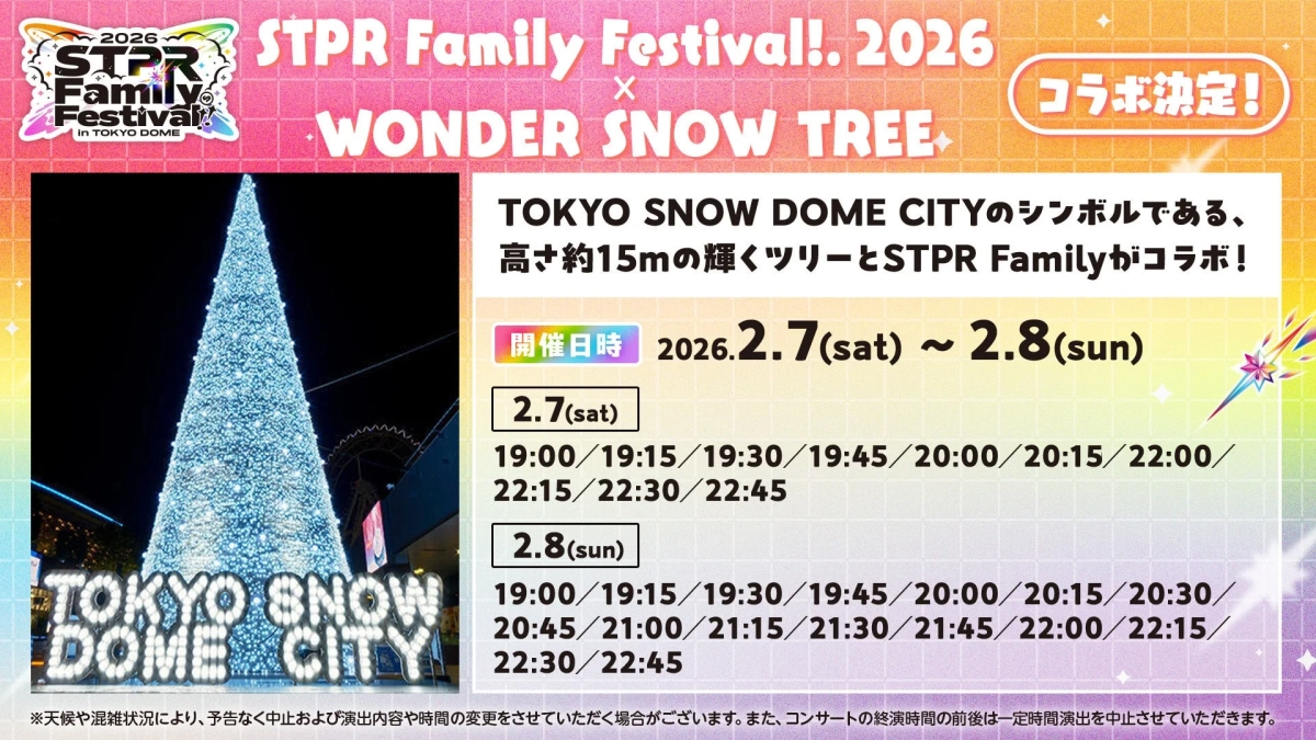 ウィンターイルミネーションコラボ