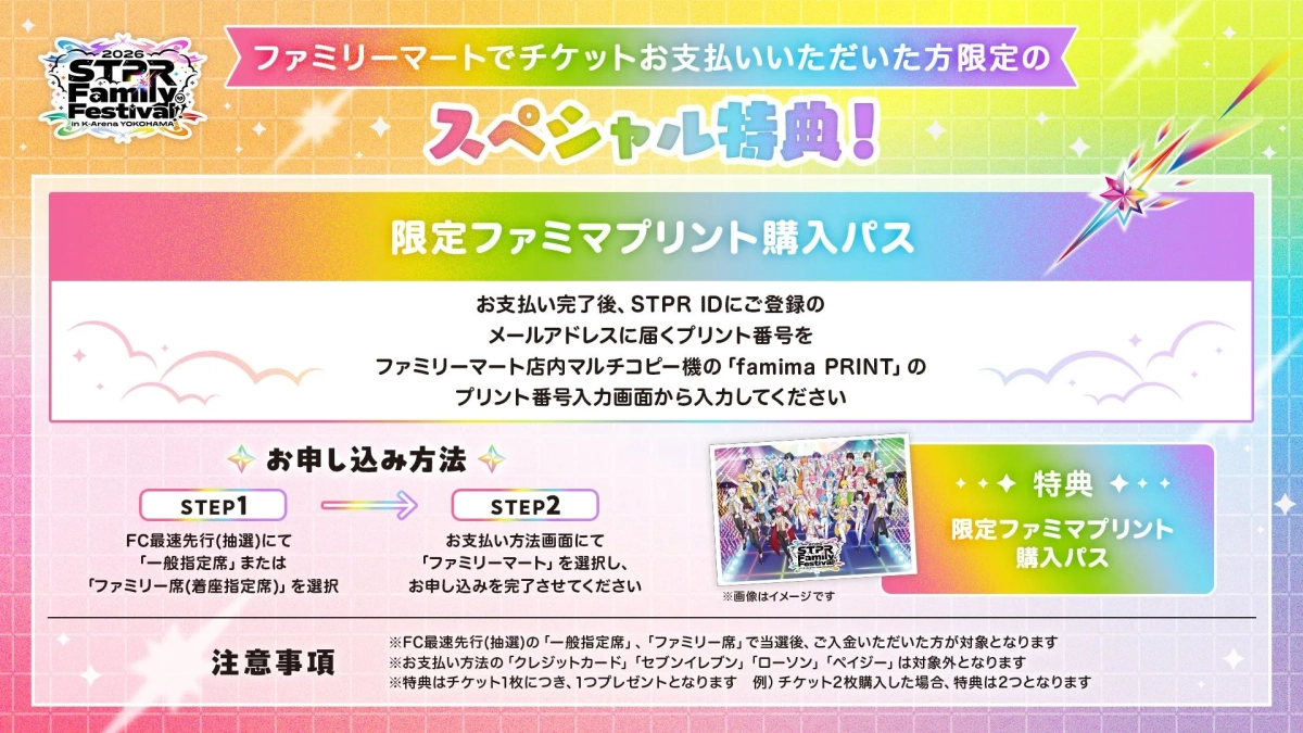 ファミリーマート支払い特典