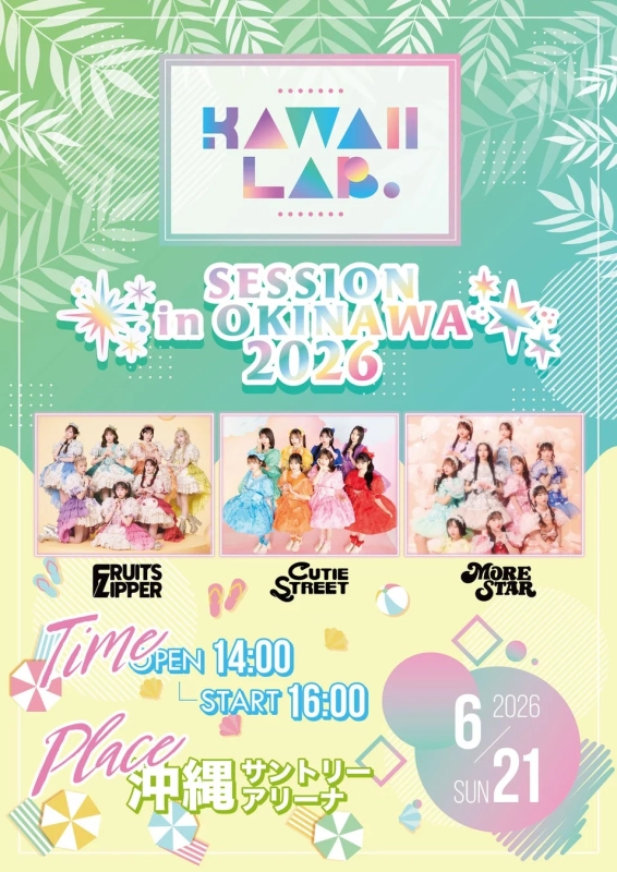 KAWAII LAB. SESSION in OKINAWA 2026告知