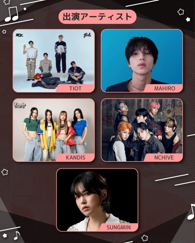 出演アーティスト