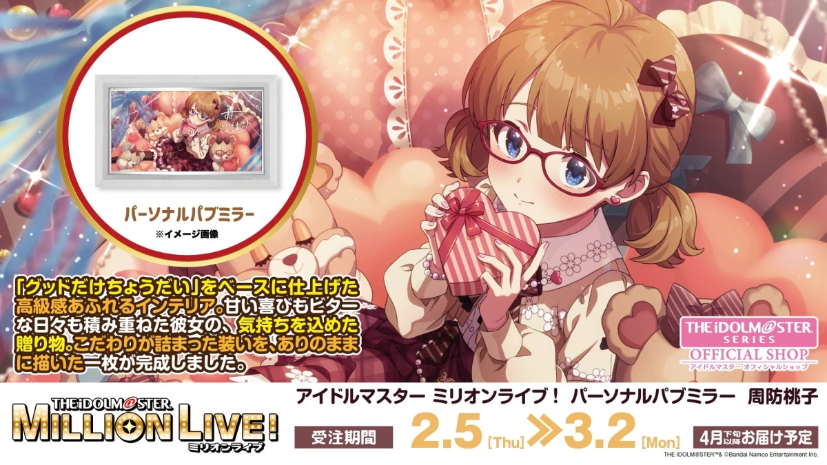 周防桃子 パーソナルパブミラー