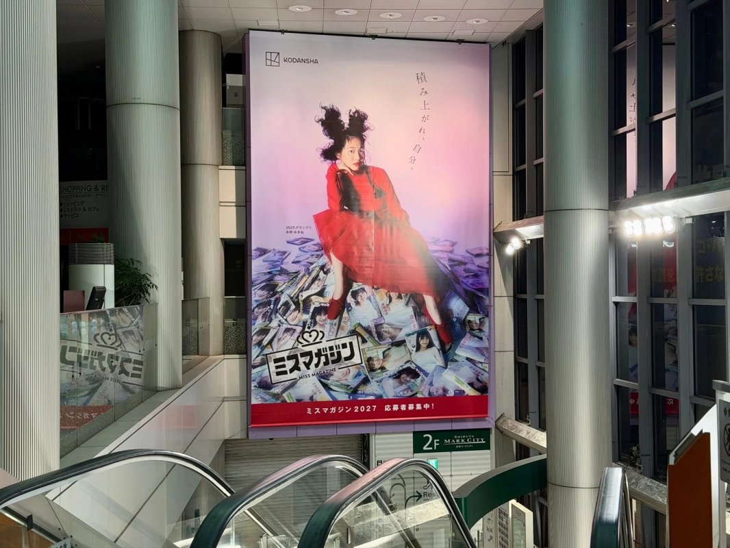 渋谷マークシティの広告