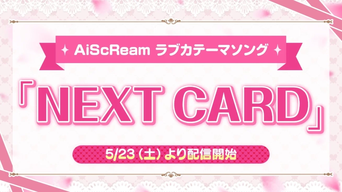 AiScReamテーマソング「NEXT CARD」