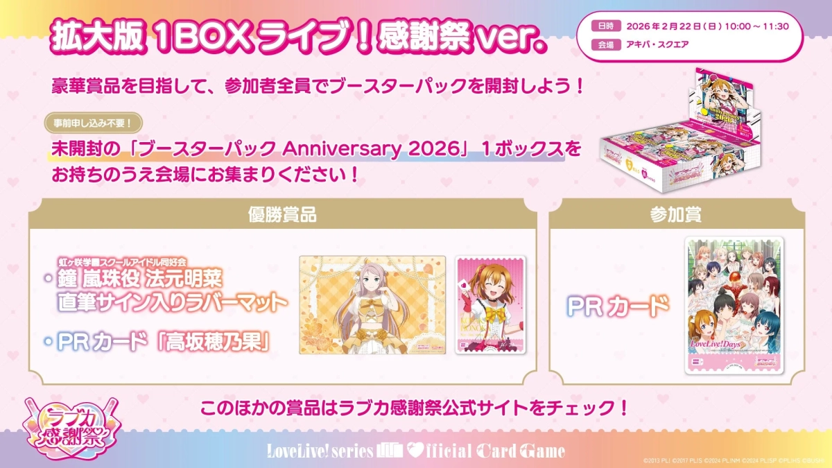 拡大版 1BOXライブ!感謝祭 ver.