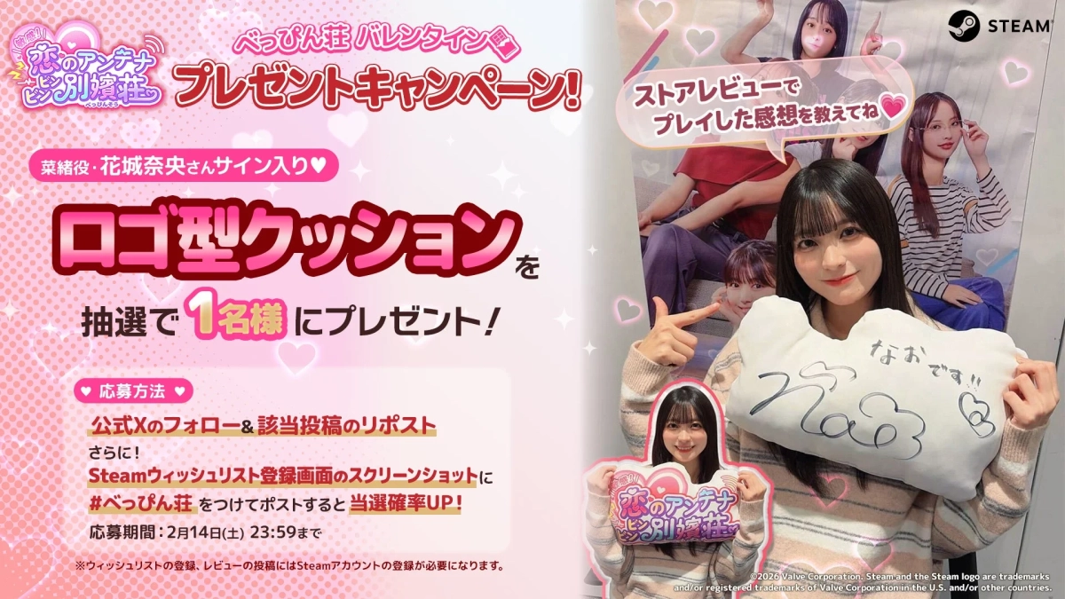 バレンタインプレゼントキャンペーン