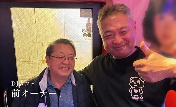 DJカフェ 前オーナー