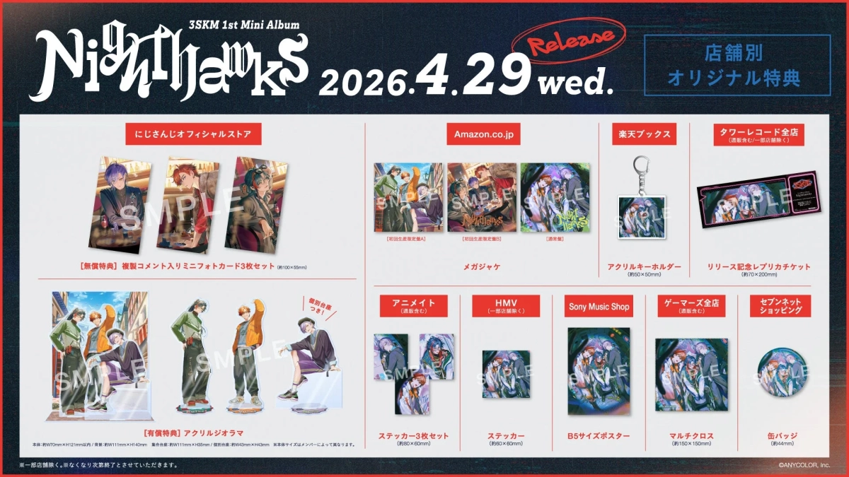 3SKM 1st Mini Album「Nighthawks」店舗別オリジナル特典