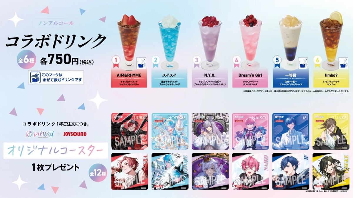 コラボドリンクとオリジナルコースター