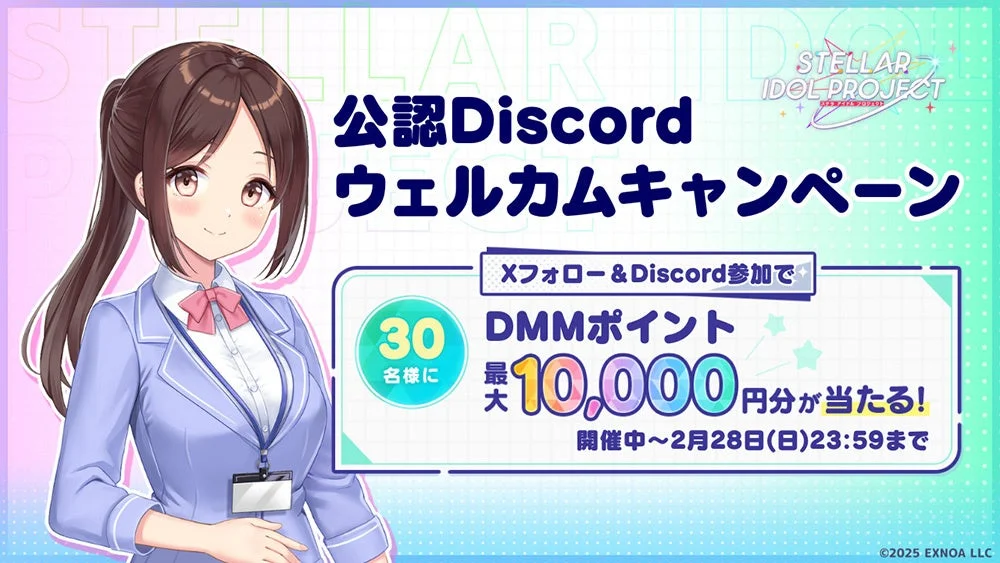 Discordウェルカムキャンペーン