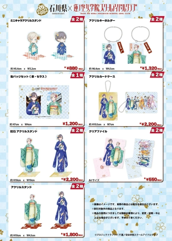 加賀友禅コラボオリジナルグッズ