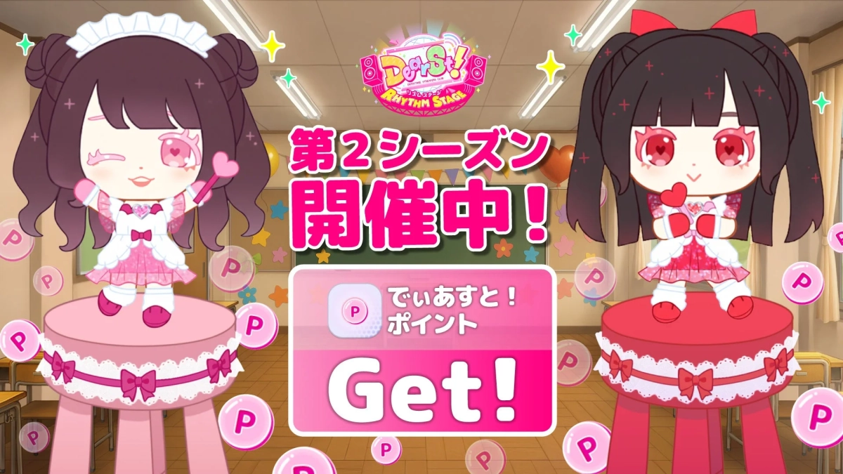 シーズン2開催中