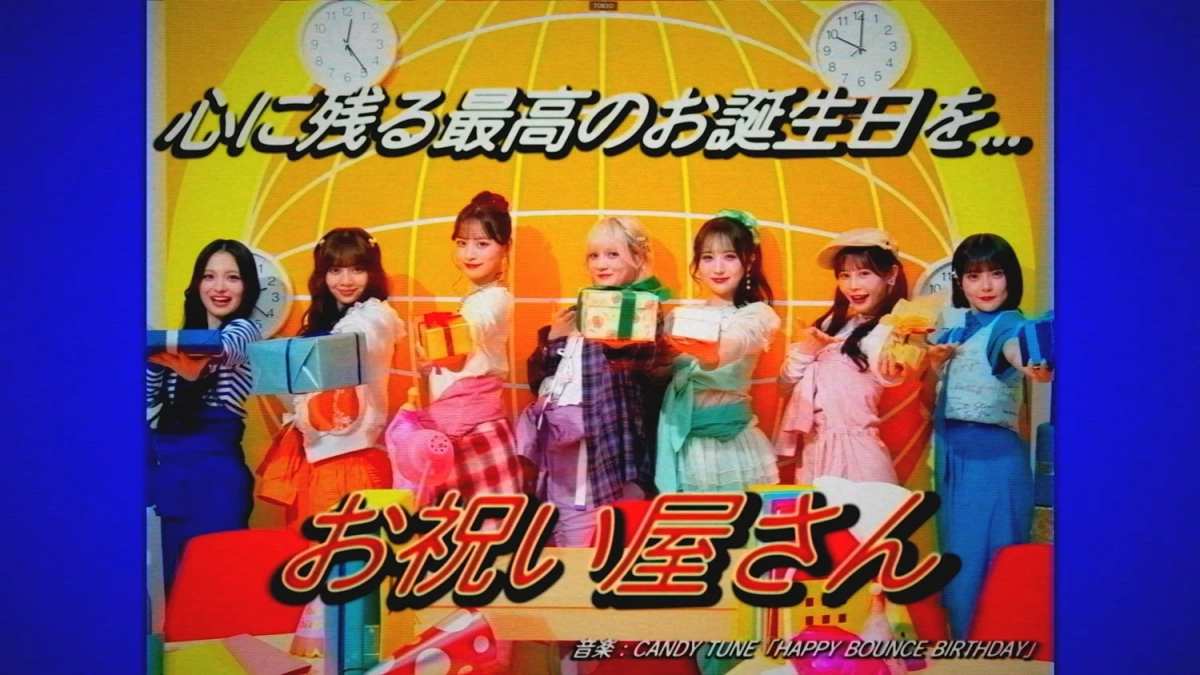 お祝い屋さん アイドルグループ