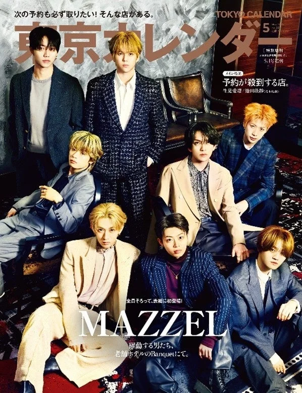 東京カレンダー5月号 特別増刊表紙