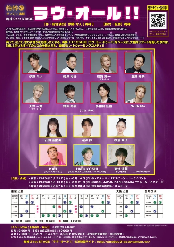 梅棒 21st STAGE『ラヴ・オール!!』公演ポスター