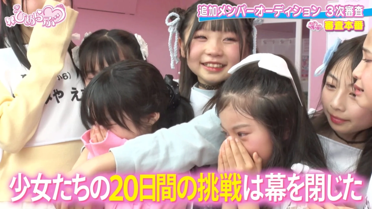 追加メンバーオーディションの3次審査を終えた少女たちが集まっている様子